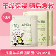 歐佩O'KADY（ou pei）兒童面膜6到12歲男女孩童寶寶專(zhuān)用8歲小孩曬后補水保濕 【買(mǎi)1送1】淘氣羊面膜2盒