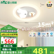 雷士（NVC）LED照明吸頂燈兒童燈臥室高顯照明氛圍裝飾童趣小兔賞花包安裝