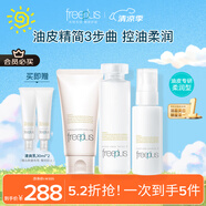 芙麗芳絲（Freeplus）洗面奶套裝控油潔面+柔潤水+柔潤乳生日送男女朋友禮物