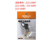 適用博深東成金都東森鼎堅銳奔金剛石鉆孔機水鉆機配件碳刷電刷 碳刷博深130BT160B160M160B