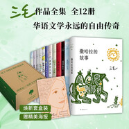 三毛全集（全12冊）全新套盒設計 厚實瓦楞紙箱 三毛經(jīng)典形象插畫 三毛金句 一盒收藏全套三毛