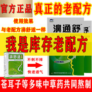 濞醫(yī)生老配方鼻通舒老款老包裝濞醫(yī)生鼻舒適噴劑濞舒適鼻塞通氣鼻塞濞干 老配方2盒