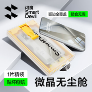 閃魔適用華為pura70pro手機(jī)膜 Pura70/pro+/Ultra鋼化膜【3D熱彎】全屏覆蓋微晶防摔抗指紋無(wú)塵倉(cāng) 1片裝 【昆侖微晶無(wú)塵倉(cāng)軟膜】 Pura70Pro/Pro+/Ultra通用