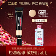 歐萊雅（LOREAL）吸油棒粉底液?jiǎn)」饪赜蜁r(shí)bb霜女定妝遮瑕提亮裸妝油皮推薦禮物 220色 自然偏粉35ml