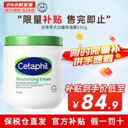 絲塔芙（Cetaphil）大白罐身體保濕潤膚霜溫和修護(hù)深層滋潤肌膚敏感肌全身可用 550g