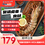 禧美海產(chǎn) 巨無(wú)霸黑虎蝦無(wú)冰凈重450g/盒 2只裝 超大 禮盒送禮 巨型海捕