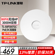 普聯(lián)（TP-LINK）【W(wǎng)IFI6 易展吸頂AP】千兆網(wǎng)口無(wú)線雙頻家用商用大功率5G企業(yè)酒店別墅wifi覆蓋路由器 TL-XAP3007GC-PoE/DC 3000M