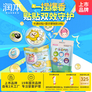 潤(rùn)本植物精油多彩貼60貼*1袋+蛋仔派對(duì)爆珠貼18片*1袋戶外防蚊貼