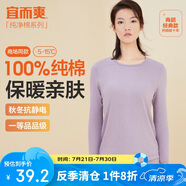 宜而爽秋冬季【一等品新疆棉】保暖上衣100%純棉女士?jī)?nèi)衣棉毛衫秋衣女