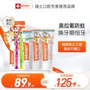 ELMEX艾美適兒童牙膏0-6歲+少兒牙膏6-12歲+兒童牙刷2支套裝