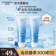 自然堂（CHANDO）雪域水乳護膚品套裝 第三代敏肌適用補水保濕滋潤生日禮物 潔面2支