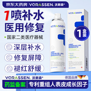 沃朗森醫用補水噴霧械字號水光針后生長(cháng)因子修復護皮膚屏障膠原蛋白保濕