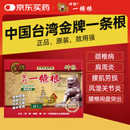 神根金門一條根精油貼布膏藥貼中國臺(tái)灣原裝膝蓋肩周全身 龍牌25片