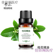 拜耳（BAYER）肉桂精油護發(fā)純桂花精油單方護膚護發(fā)面部天然香薰醫用級 50ml