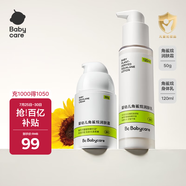 babycare嬰幼兒角鯊?fù)闈櫮w霜+身體乳兒童面霜寶寶補水保濕大白罐套裝