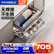 悍高（HIGOLD） 廚房櫥柜拉籃碗架抽屜式碗籃加厚304不銹鋼底板調(diào)味籃雙層碗碟籃 900柜2層-L系列套裝