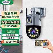 網(wǎng)絡眼高清攝像頭雙鏡頭變焦室外防水監(jiān)控器家用360度無死角帶夜視全景旋轉(zhuǎn)球機戶外4g無線手機遠程 【108倍插電款】雙鏡頭+看清1公里+128G