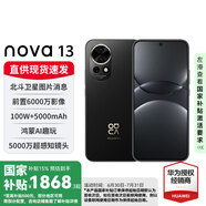 華為nova13 國家補(bǔ)貼15% 新品手機(jī) 全網(wǎng)通 鴻蒙生態(tài)智能系統(tǒng)新款上市 全新正品 星耀黑 256GB【國補(bǔ)】 官方標(biāo)配