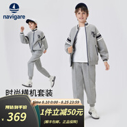 NAVIGARE男童套裝秋季新款兒童外套褲子兩件套運動舒適耐穿 橫機套裝淺花灰 130