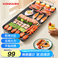 康佳（KONKA）電燒烤爐 家用烤肉鍋電烤盤(pán) 烤串專(zhuān)用電烤爐 無(wú)煙不粘燒烤電烤爐烤串烤肉 KEG-W160A
