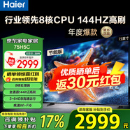 海爾（Haier）電視  高音畫(huà) 4K超高清 超大存儲(chǔ) 超薄護(hù)眼全面屏 遠(yuǎn)場(chǎng)語(yǔ)音液晶電視機(jī) 75英寸 升級(jí)64G144HZ一級(jí)能效【H5C】