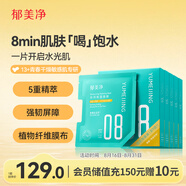 郁美凈沁潤保濕面膜25g*6片*5盒青少年保濕面膜補水滋潤干燥舒緩