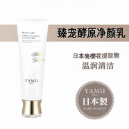 高絲Yamiipro婭怡蜜臻寵護(hù)膚套裝凈顏洗面奶發(fā)酵爽膚水精華液次拋精華 潔面乳1支