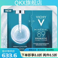 薇姿 VICHY LABORATOIRES【官方店】密集修護煥活精華面膜29g散片保濕補水敏感肌其它身體 40片散片