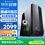 和諧號(hào)(酷睿i5-12400F 4G獨(dú)顯 16G 512G固態(tài))臺(tái)式電腦臺(tái)式機(jī)電腦主機(jī)游戲平面設(shè)計(jì)家用商務(wù)辦公整機(jī)