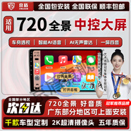 京盾適用720度360全景影像系統大眾車(chē)機導航一體機中控大屏本田豐田 720全景車(chē)機導航一體機【6+128G 4G聯(lián)網(wǎng)】 720度汽車(chē)行車(chē)記錄儀加裝倒車(chē)高清