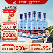 紅星二鍋頭 藍(lán)瓶綿柔8陳釀 清香型白酒 43度 250ml*6瓶 整箱裝 口糧酒