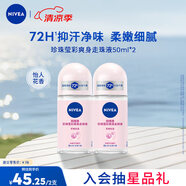 妮維雅（NIVEA）抑汗香體腋下止汗露干爽滾珠珍珠瑩彩爽身走珠液50ml*2