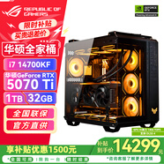 華碩RTX5070Ti主機(jī)/RTX5080/5090D顯卡 ROG全家桶主機(jī) U7 265KF/i7 14700KF 臺(tái)式電腦主機(jī)組裝電腦整機(jī) i7 14700KF+華碩RTX5070Ti丨二