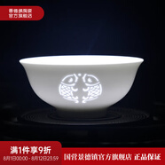 景德鎮(zhèn)（jdz）家用飯碗中式陶瓷碗高溫白瓷沙拉碗搬家禮物米飯碗單個餐具散件 年年有余玲瓏飯碗-兩只裝