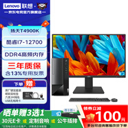 聯(lián)想（Lenovo）揚(yáng)天T4900K 商用辦公電腦臺(tái)式機(jī) 12代i7-12700工控主機(jī)全套 升級(jí)款ZL11C 主機(jī)+27.0高清顯示器 32G內(nèi)存 1T+512G固態(tài) 集成顯卡