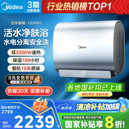 美的（Midea）TECH親膚活水玲瓏超薄60升雙膽扁桶電熱水器3300W水電分離一級能效UDpro國家補貼以舊換新