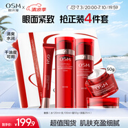 歐詩(shī)漫（OSM）奢顏抗皺緊致護(hù)膚套裝水乳液面霜眼霜保濕生日禮物