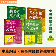 吃對食物：家庭健康指南（全5冊）贈送一本家庭應急術(shù)：經(jīng)絡(luò )暢通，告別疼痛  醫學(xué)博士、資深營(yíng)養師聯(lián)手打造，人人都能看得懂、用得上的“飲食養生百科”全書(shū)，全家都能用的飲食養生寶典 家庭養生指南全書(shū)