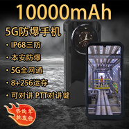 昱星通達(dá)B8900 5G工業(yè)防爆手機(jī)三防智能手機(jī)石油化工廠燃?xì)庀烙檬殖址辣瑢?duì)講機(jī) PDA NFC巡檢公網(wǎng)對(duì)講終端 防爆款-10000mAh+NFC巡檢+POC對(duì)講版 支持定制/資質(zhì)證書(shū)咨詢客服