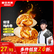 糧全其美洛饃雞肉卷125g*4袋微波爐空氣炸鍋加熱速食營(yíng)養(yǎng)快早餐兒童早餐