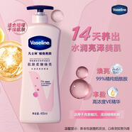 凡士林美白煥亮身體乳400ml 煙酰胺保濕修護(hù)滋潤(rùn)持久留香 男女士通用 