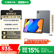 聯(lián)想（Lenovo）小新平板11 護(hù)眼2.5K超清大屏 天璣6300AI平板電腦 旗艦性能AI伴學(xué) 8+128GB深空灰【含筆】