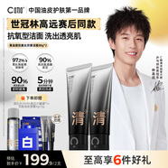C咖抗氧雙管洗面奶80g*2提亮膚色氨基酸潔面乳去黑頭細(xì)膩毛孔男女