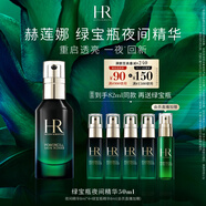 赫蓮娜HR綠寶瓶夜間精華液50ml禮盒保濕護(hù)膚品化妝品生日禮物送女友