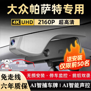豫駕云通大眾24款帕薩特行車(chē)記錄儀原車(chē)專(zhuān)用一體原廠(chǎng)免走線(xiàn)夜視鏡頭 2023款帕薩特280TSI精英版 雙鏡頭專(zhuān)用前4K無(wú)光夜視+64G+后1080