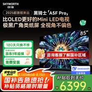 創(chuàng)維（Skyworth）電視 85A5F Pro 85英寸 Miniled 4K 高清網(wǎng)絡(luò)智能AI液晶平板電視機彩電國家補貼一級能效以舊換新 85英寸 全國補貼咨詢領(lǐng)取疊加以舊換新 85A5F pro