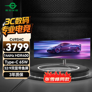 泰坦軍團(tuán)49英寸曲面屏144Hz Type-C65W HDR 32:9雙顯帶魚(yú)屏 電競(jìng)辦公炒股票 旋轉(zhuǎn)升降準(zhǔn)4K電腦顯示器C49SHC