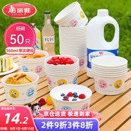 美麗雅 一次性碗加厚紙碗560ml*50只 食品級圓形飯盒野餐盒湯碗打包盒