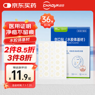 超亞醫(yī)用痘痘貼 吸膿隱形超薄透氣皮外傷輕薄服帖防水創(chuàng)口貼36貼/盒