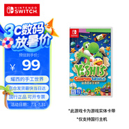 Nintendo Switch任天堂 switch游戲卡僅支持國行主機(jī)《耀西的手工世界》游戲?qū)嶓w卡帶 任天堂switch 游戲軟件